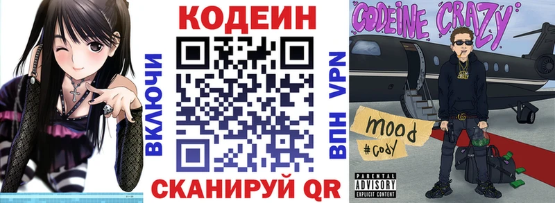 Codein Purple Drank  Михайловск 