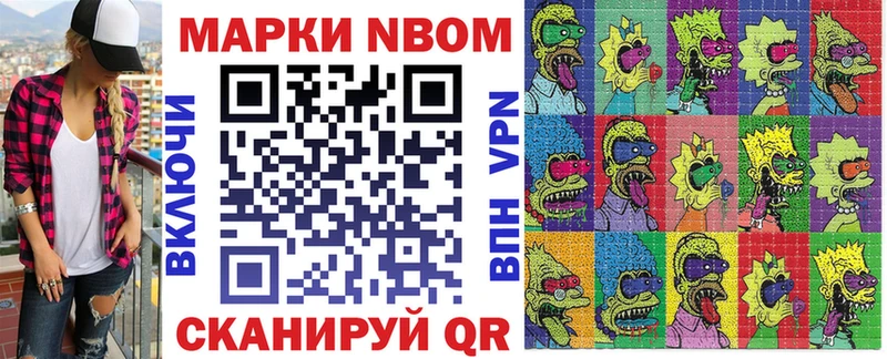 Марки N-bome 1,5мг  Михайловск 